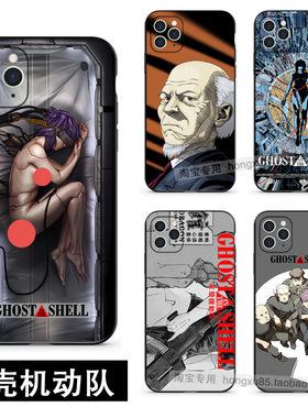 攻壳机动队手机壳适用苹果iphone17pro15红米note15k90华为p70小米18OPPO热血动漫周边硅胶玻璃软壳