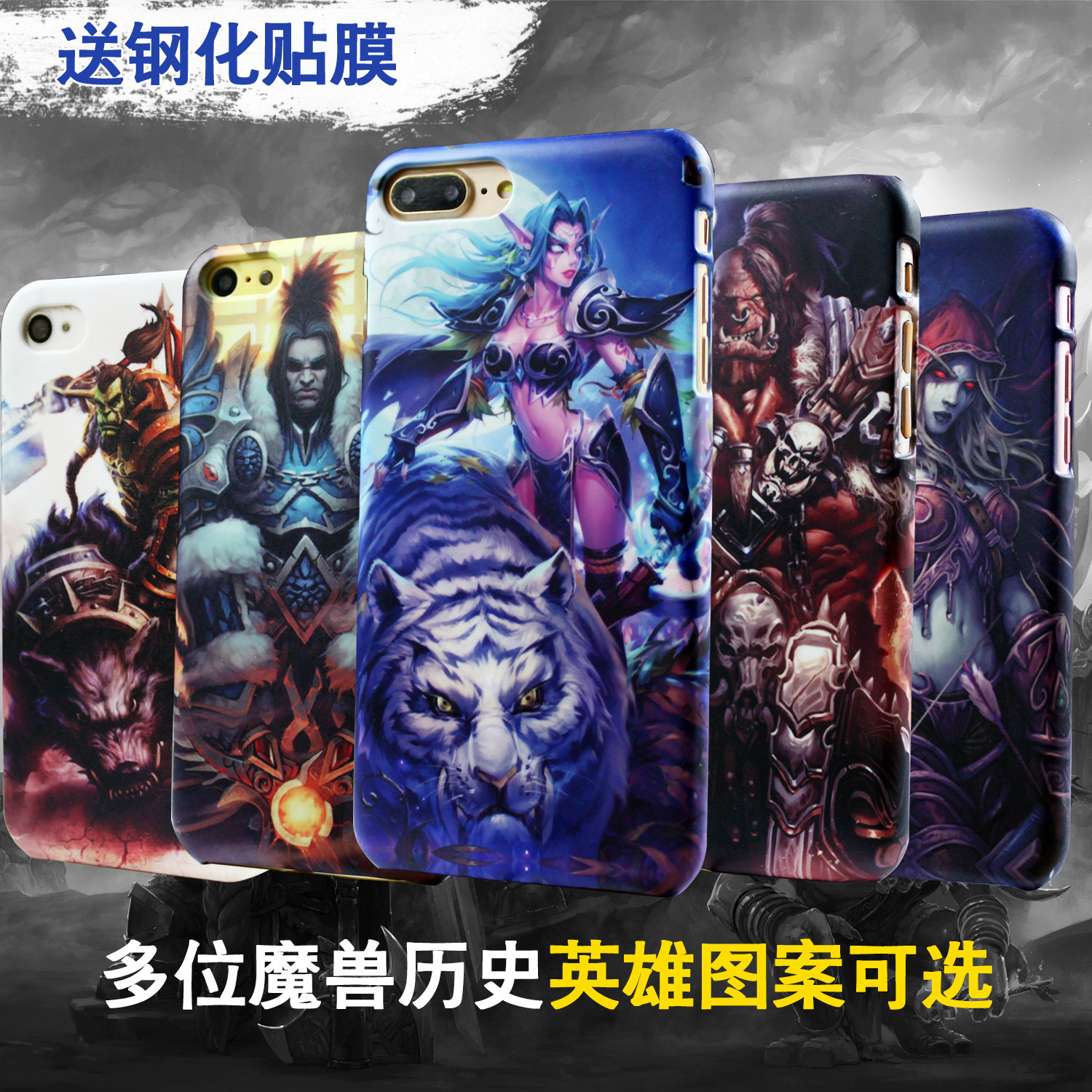 魔兽世界手机壳适用于苹果11/xsmax/5s/6s/6plus7/se/8p巫妖王WOW在类目 3C数码配件, 手机配件, 手机保护套/壳中 - 来自Buy2taobao.com提供专业的淘宝代购服务