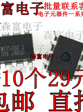 直插 WT751002S WT751002 电源电源管理芯片 DIP-8封装 可直拍