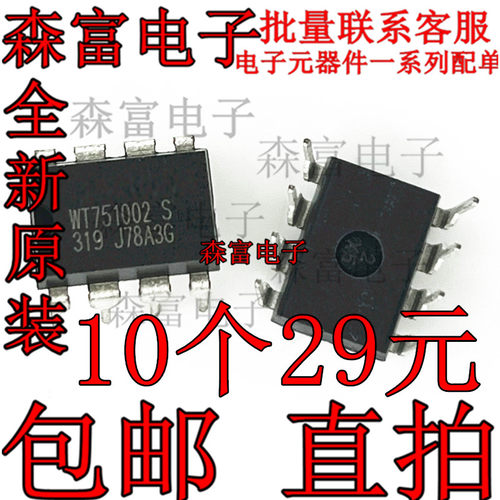 WT751002电源管理芯片