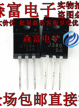 直插 J380 D1594 汽车电脑板常用易损插件三极管 2SJ380 2SD1594