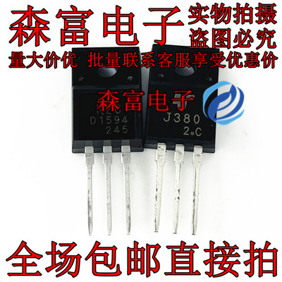 直插 J380 D1594 汽车电脑板常用易损插件三极管 2SJ380 2SD1594