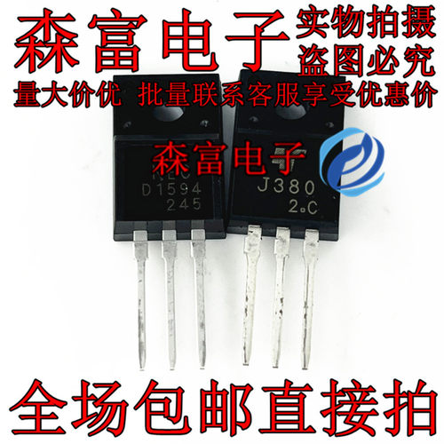 直插 J380 D1594 汽车电脑板常用易损插件三极管 2SJ380 2SD1594