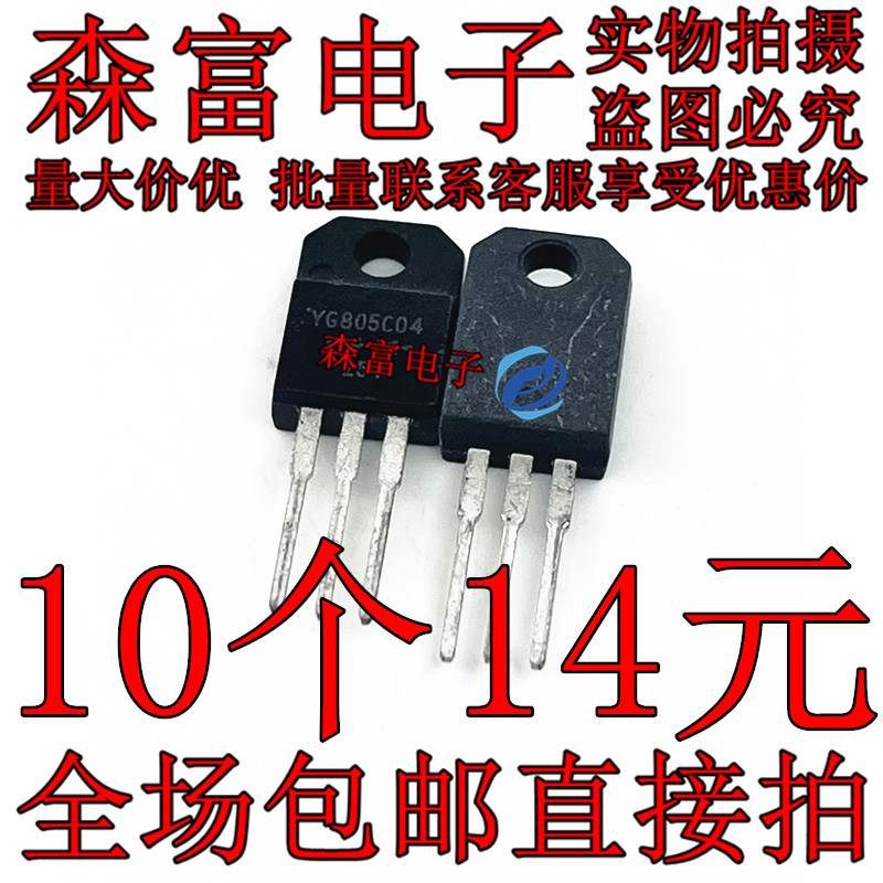 进口原装YG805C04 YG805C04R 20A40V TO-220F游戏机整流器三极管
