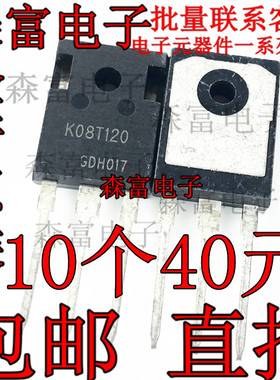 IKW08T120 K08T120 8A 1200V IGBT功率单管 变频器常用直插三极管