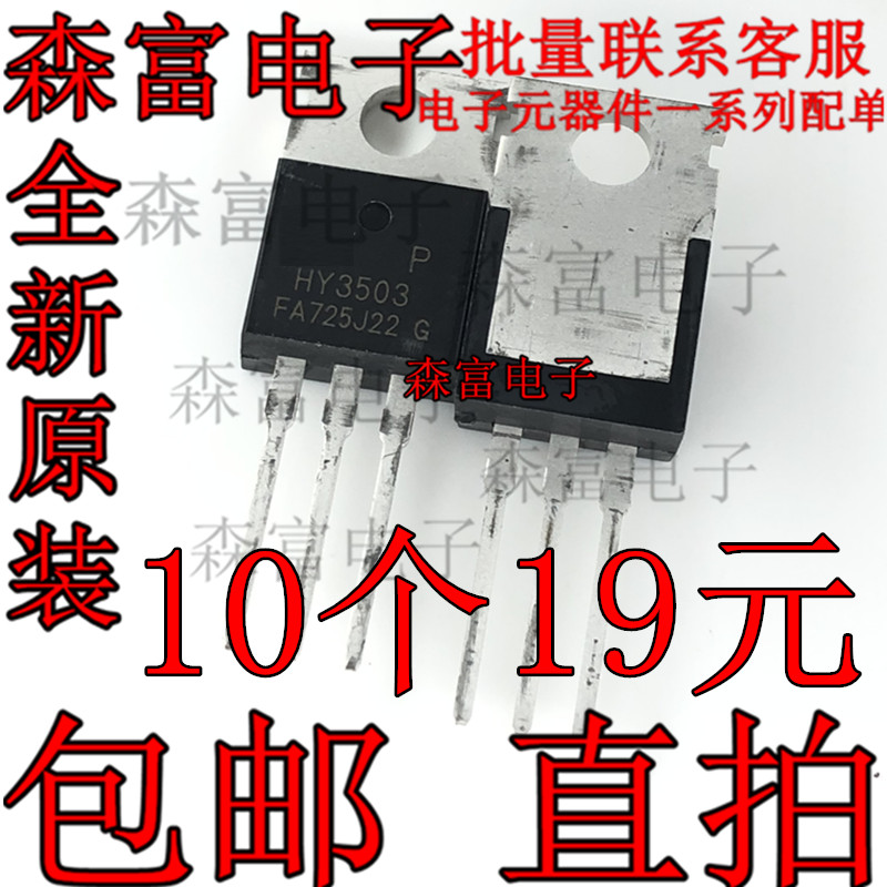 全新原装 HY3503 HY3503P 场效应MOS管 逆变器常用 大功率TO-220