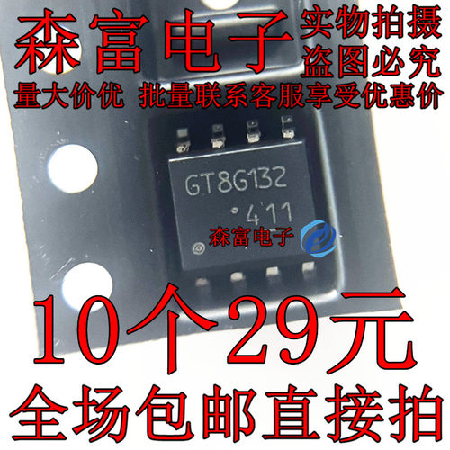 GT8G132 频闪闪光灯应用IC 绝缘栅双极晶体管硅N沟道IGBT 贴片SOP - 封面