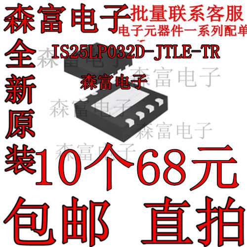 IS25LP032D-JTLE-TR IS25LP032 全新原装  贴片USON8  存储器IC