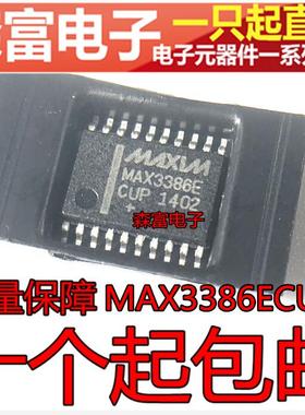 全新原装进口 MAX3386E MAX3386ECUP 收发器芯片 贴片TSSOP20密脚