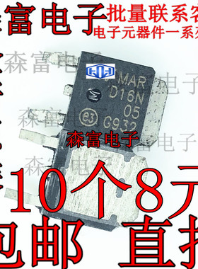 D16N05 RFD16N05 全新进口原装MOS场效应管 质量保证 现货 TO-252