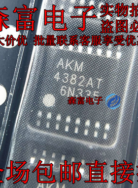 AK4382AT AKM4382AT 4382AT DAC解码芯片 贴片16脚全新可直拍