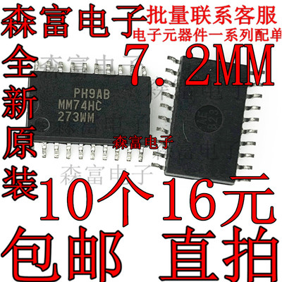 全新原装 MM74HC273WM SN74HC273DWR 贴片SOP-20 宽体7.2 逻辑IC