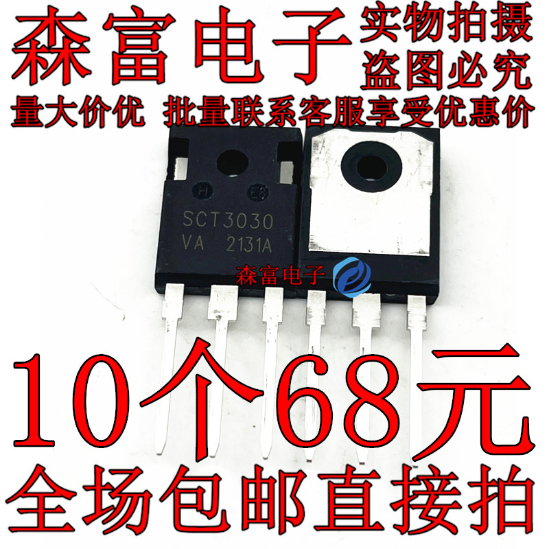 SCT3030VA 新能源汽车易损 碳化硅MOS管场效应管 全新原装 三极管