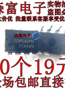 包邮全新原装 TOP242PN TOP242P 直插/DIP7 开关电源管理芯片