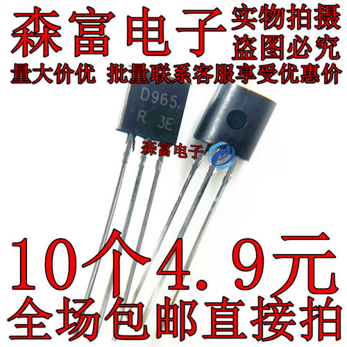 D965三极管 电蚊拍常用功率三极管 直插TO-92 2SD965-R D965R全新