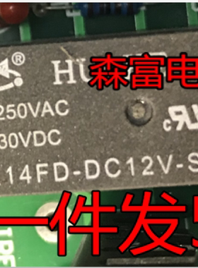 全新原装 功率继电器 HK14FD-DC12V-SHG 8脚5A12V两开两闭