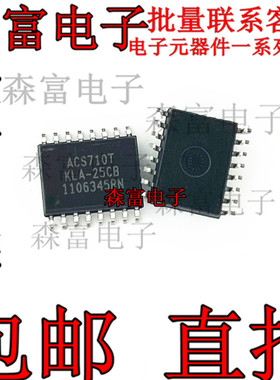 进口全新原装 ACS710KLATR-25CB-T 贴片 SOP16 ACS710T KLA-25CB