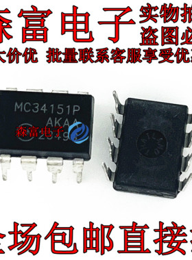 MC34151P【DIP-8】电桥驱动器 全新原装 实价 现货可直拍