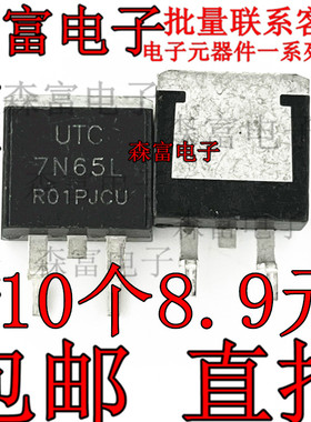 7N65L UTC7N65L FQB7N65C 常用液晶电源MOS管TO-263封装 全新进口