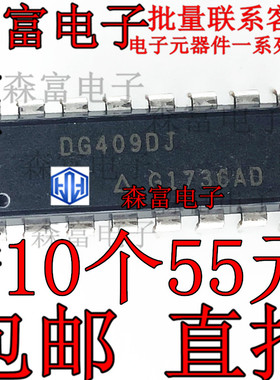 进口全新原装 DG409DJ 直插DIP16脚 通信IC 模拟开关芯片