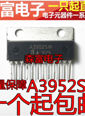 【森富电子】全新原装 A3952SW 全桥PWM电机驱动器 直插zip-12脚
