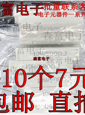 10W水泥电阻4.7/5R/8R 10欧 卧式 47R 立式 白色水泥 包邮现货
