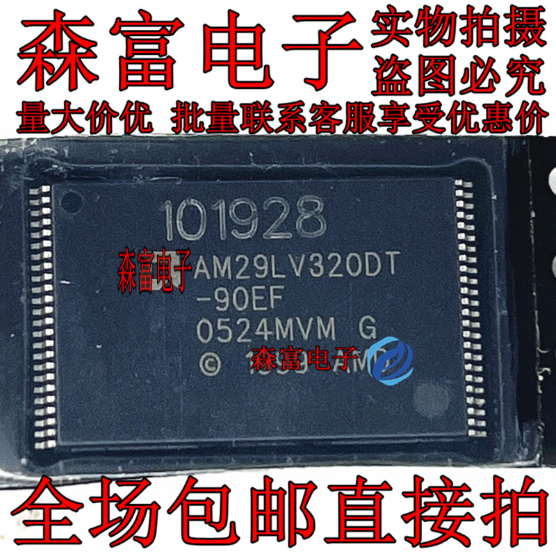 进口原装芯片全新 AM29LV320DT-90EF 扇区擦除闪存芯片 贴片TSOP