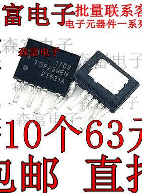 TOP259EN TOP259EG Esip-7 液晶电源芯片 现货 全新现货 质量保证
