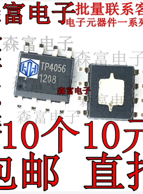 原装正品 TP4054 TP4055 TP4056 TP4057 TP4058 TP4059 充电芯片