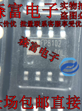 全新原装 FP8102XR-G1 FP8102 SOP-8 电源管理芯片 锂电池充电IC