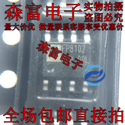 全新原装 FP8102XR-G1 FP8102 SOP-8 电源管理芯片 锂电池充电IC