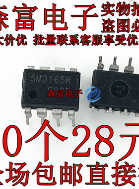 5M0165R 5H0165R 5M0165R DIP-8 液晶电源IC芯片 直插