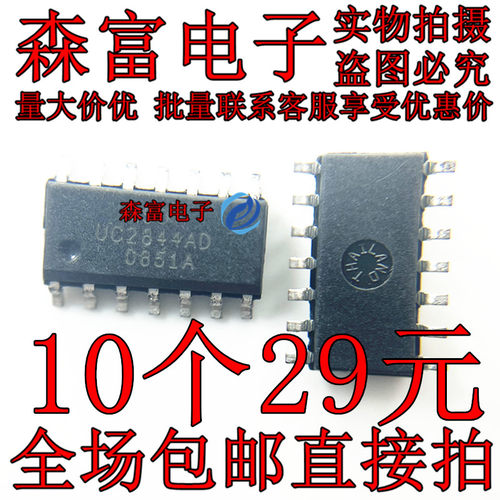 全新 UC2844AD UC2844BDG 贴片SOP14 开关控制器芯片IC 质量保证