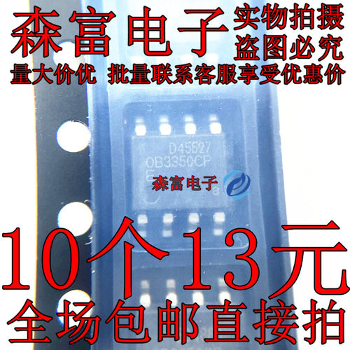 OB5269CP电源芯片贴片8脚0B5269CP集成块电源开关管理ic OB3350CP