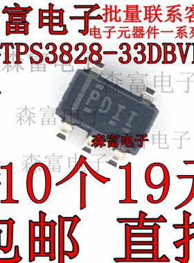 全新原装 TPS3828-33DBVR 丝印PDII 处理器监控电路 贴片SOT23-5