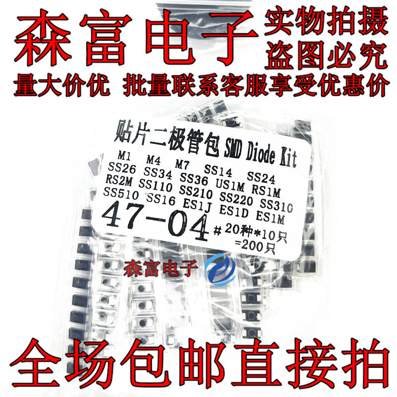 贴片整流二极管包 M1 M4 M7 SS34 SS14常用20种型号组合共200个