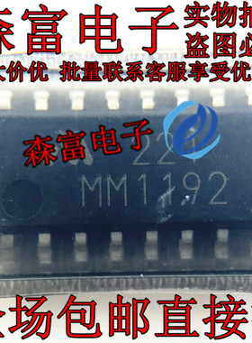 MM1192 MM1192XFBE 芯片封装SOP16进口现货 可以直接拍下