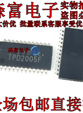 全新原装 TPD2005FG TPD2005F 贴片SOP24脚 高边电源开关阵列芯片