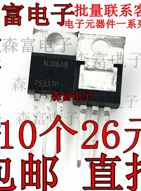 全新 直插 HUF75337P3 75337P 75A/55V TO-220 N沟道 MOS场效应管