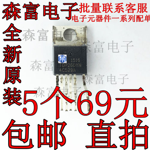进口全新 TOP260YN TO-220 电源开关控制管理芯片 原装正品