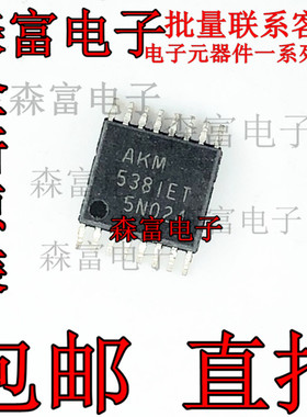 全新原装 AK5381ET-E2 AKM5381IET TSSOP-16 音频模数转换芯片