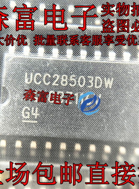 UCC28503DW UCC28503 全新原装进口 贴片SOP20 集成电路芯片