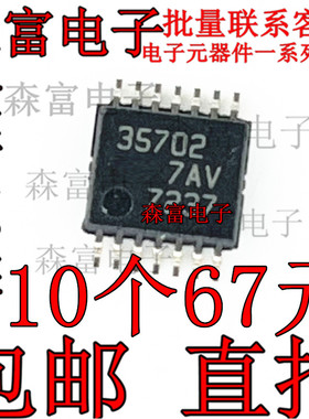 印丝35702  UCC35702PW UCC35702PWTR 贴片TSSOP14脚 稳压器芯片