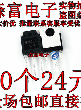 BU508AW TO-247 NPN晶体管 8A/700V 进口全新原装 直插三极管