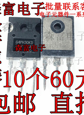 IRG4PH30KD大功率IGBT管 10A 1200V直插三极管G4PH30K TO-247