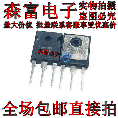 进口 IRG4PC50UD三极管IGBT管G4PC50UD 600V55A 原装现货