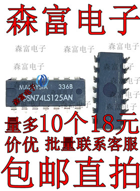 全新原装 DM74LS125AN SN74LS125AN 缓冲器/线路驱动器芯片 直插