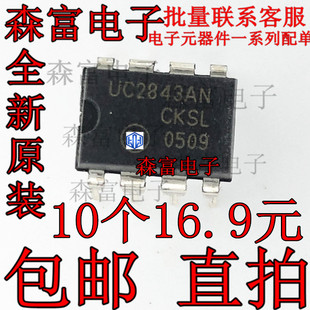 全新原装正品 UC2843AN UC2843 直插DIP-8 开关控制器芯片 进口
