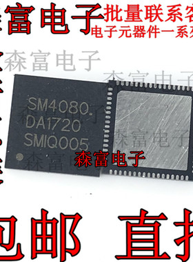 【森富电子】全新原装 SM4080 QFN 液晶屏芯片质量保证 5M4080