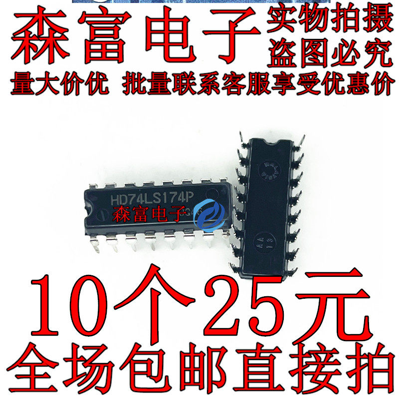 全新进口原装 HD74LS174P SN74LS174N 六上升沿D触发器 DIP16直插